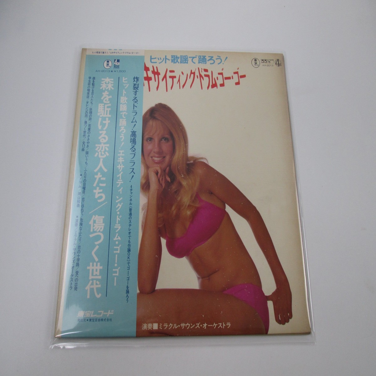 VA Exciting Drum Go Go AX-2013 with OBI Japan LP Vinyl