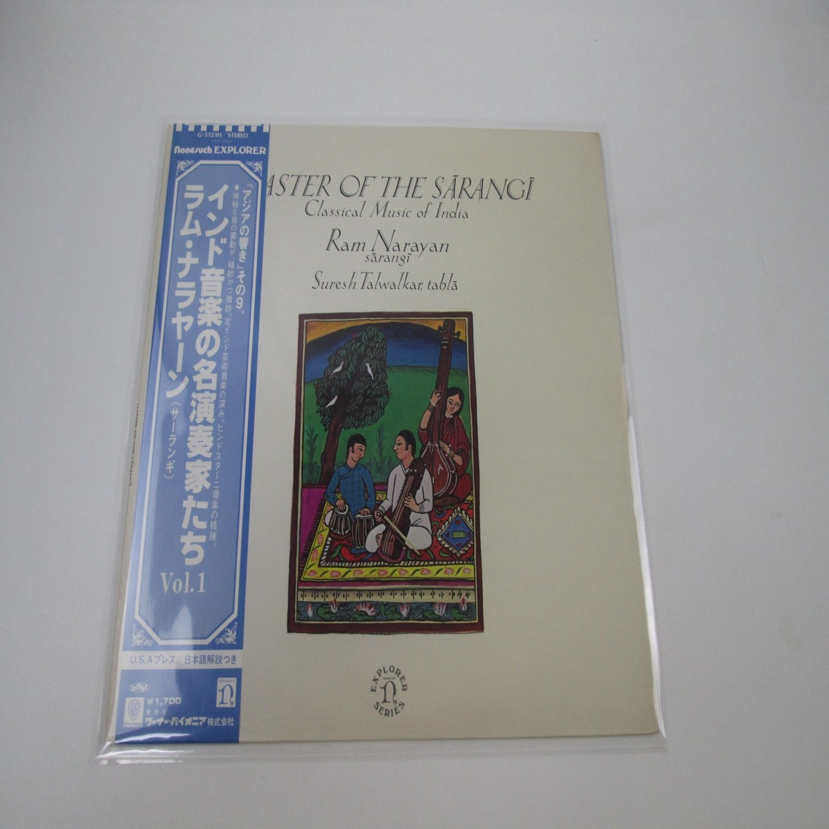 VA Master Of The Srang G-5121H with OBI Japan LP Vinyl