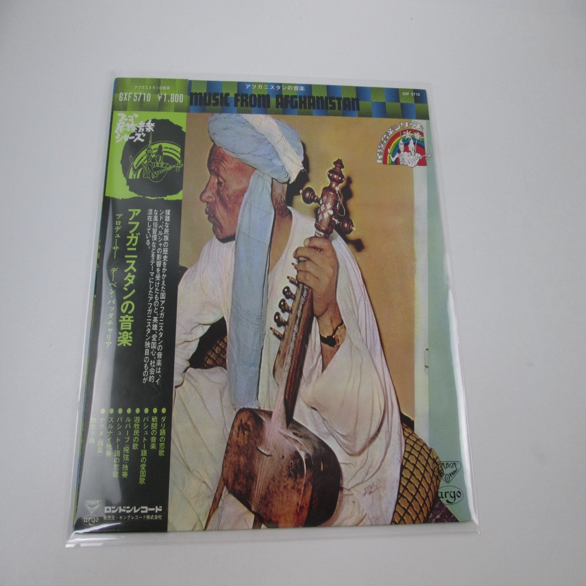 VA Music From Afghanistan GXF-5710 with OBI Japan LP Vinyl