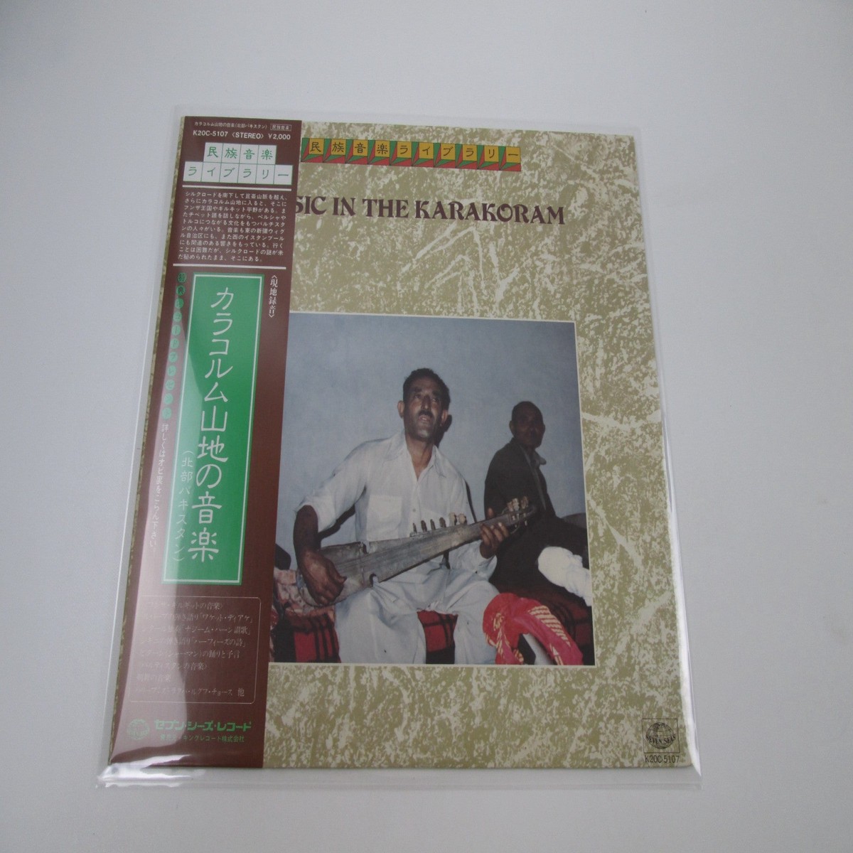 VA Music In The Karakoram K20C-5107 with OBI Japan LP Vinyl