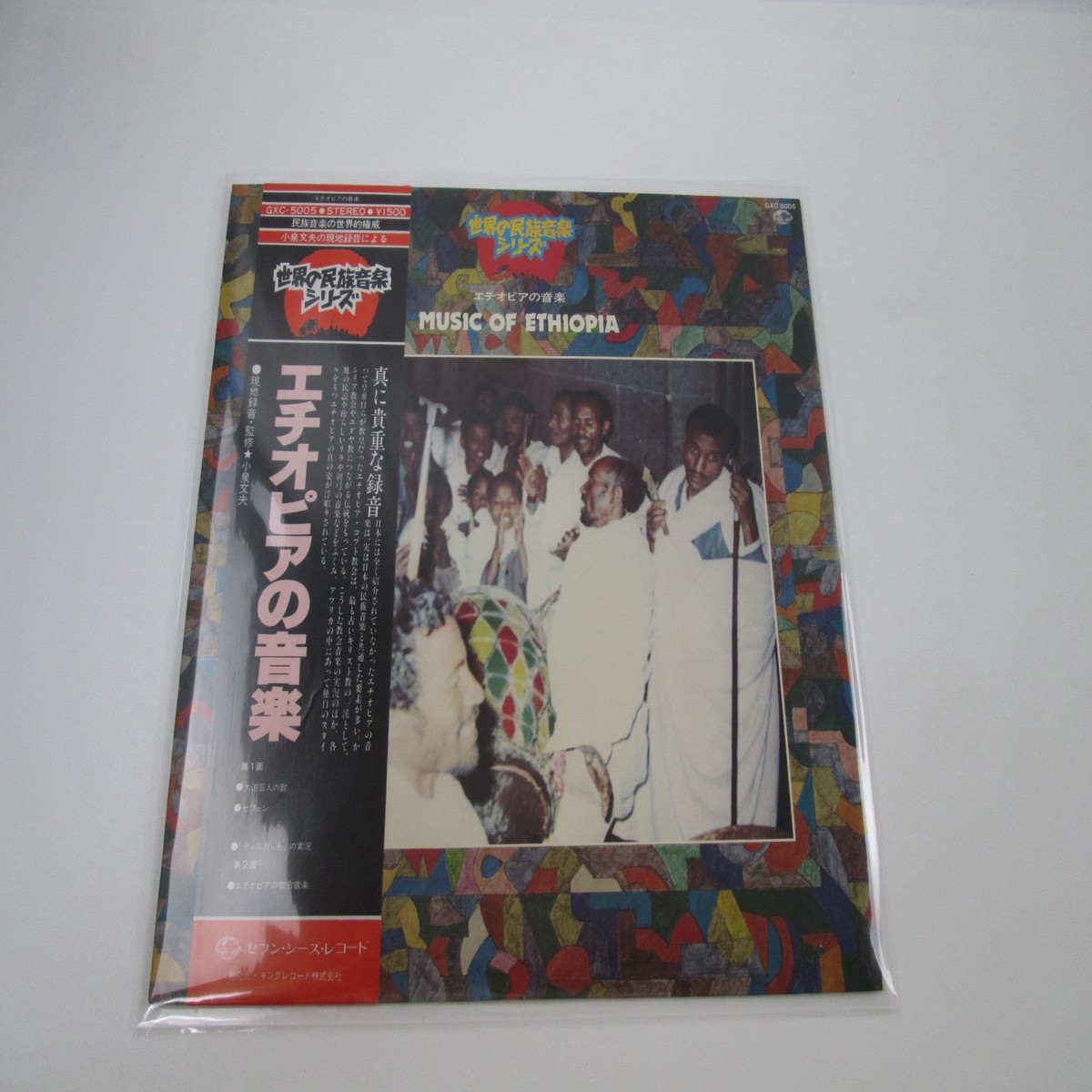 VA Music Of Ethiopia GXC-5005 with OBI Japan LP Vinyl