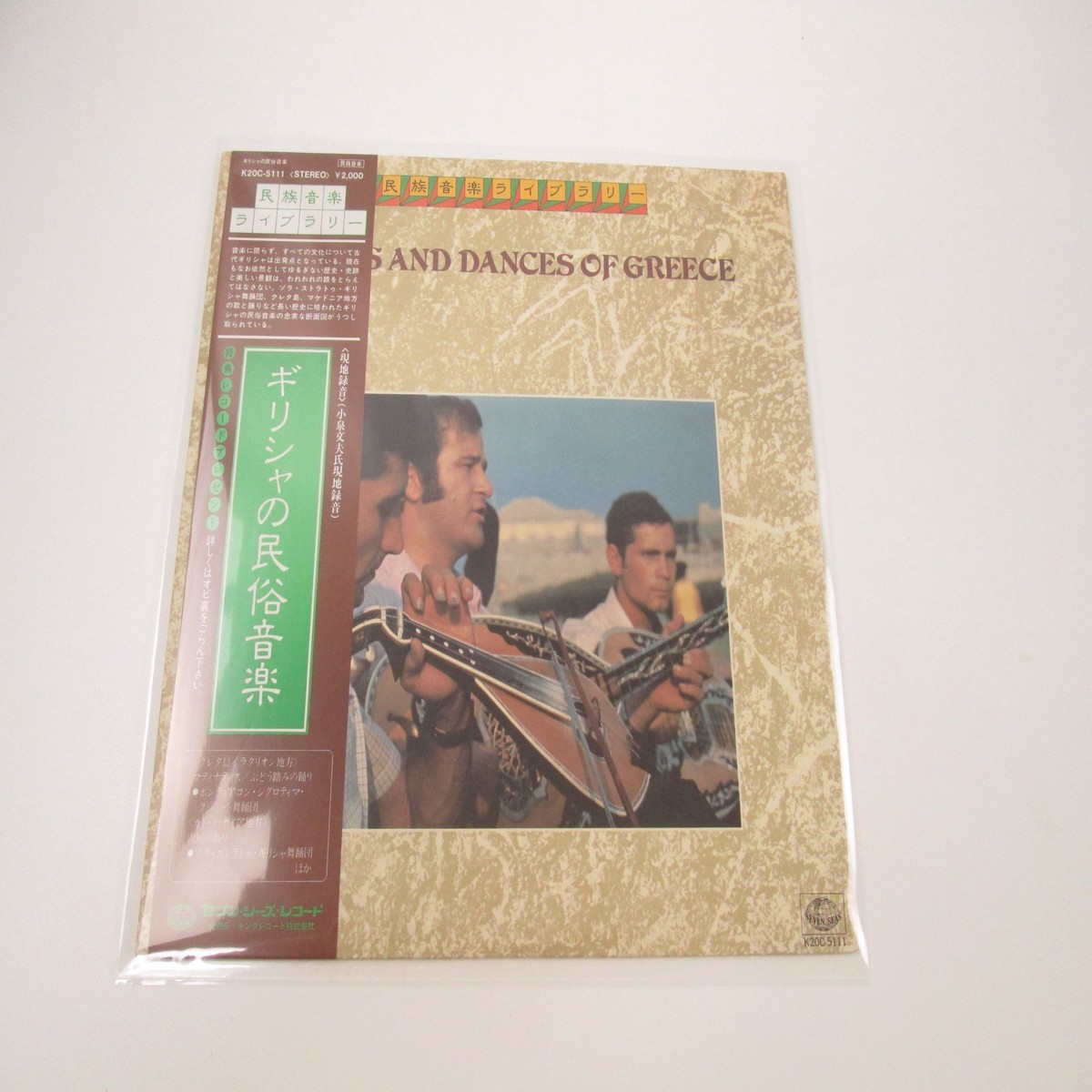 VA Songs And Dances Of Greece K20C-5111 with OBI Japan LP Vinyl