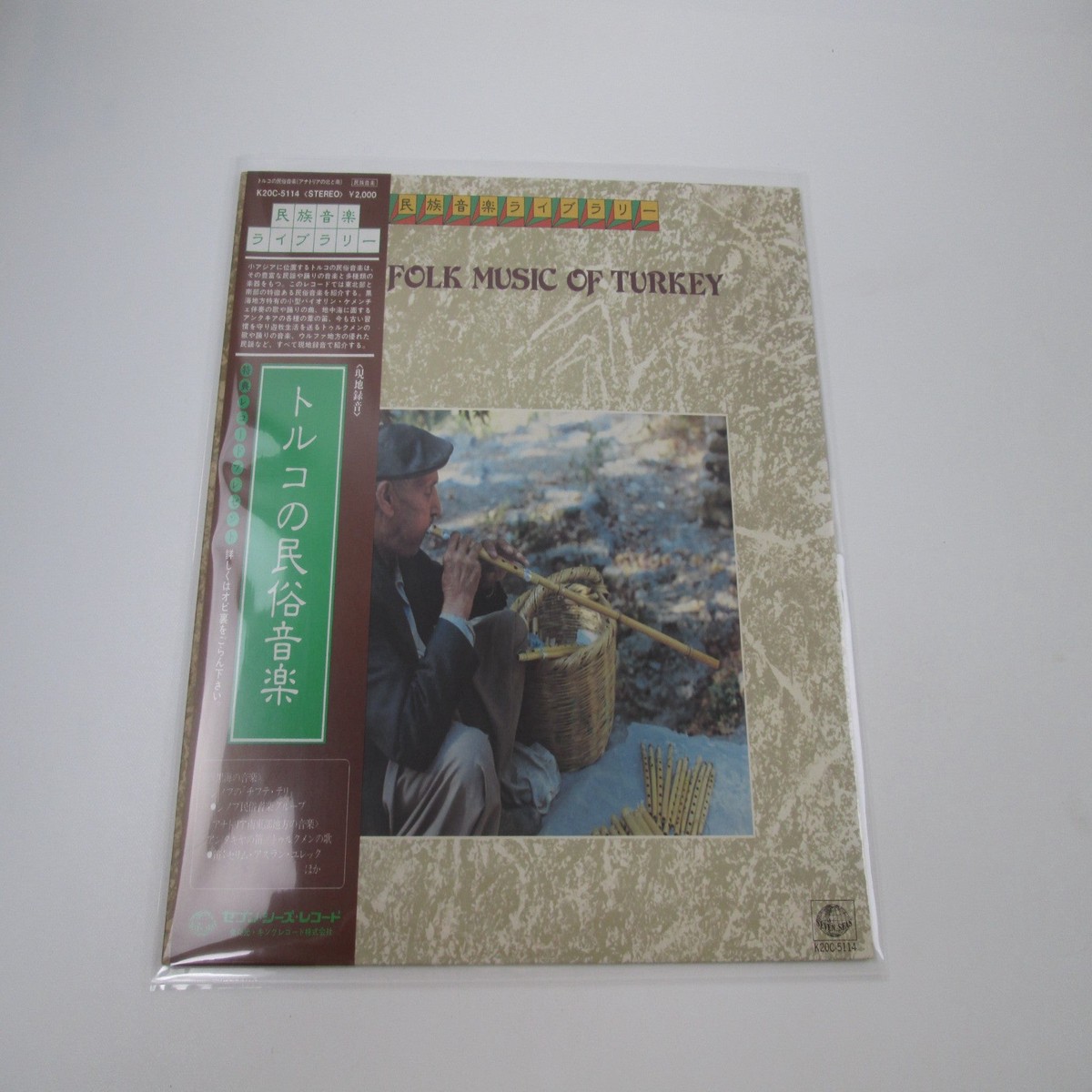 VA The Folk Music Of Turkey K20C-5114 with OBI Japan LP Vinyl
