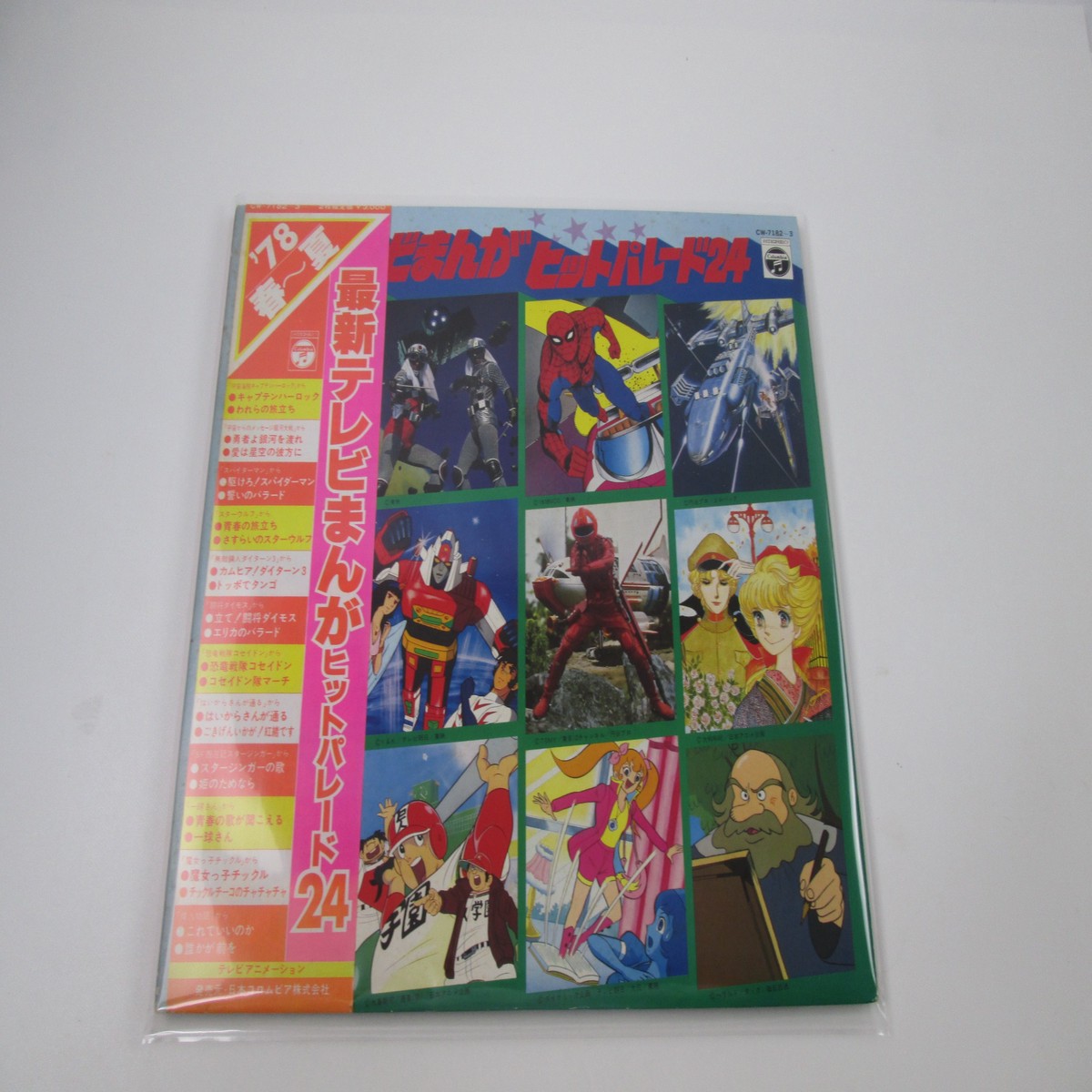 VA TV Manga Hit Parade 24 CW-7182,3 with OBI Japan LP Vinyl