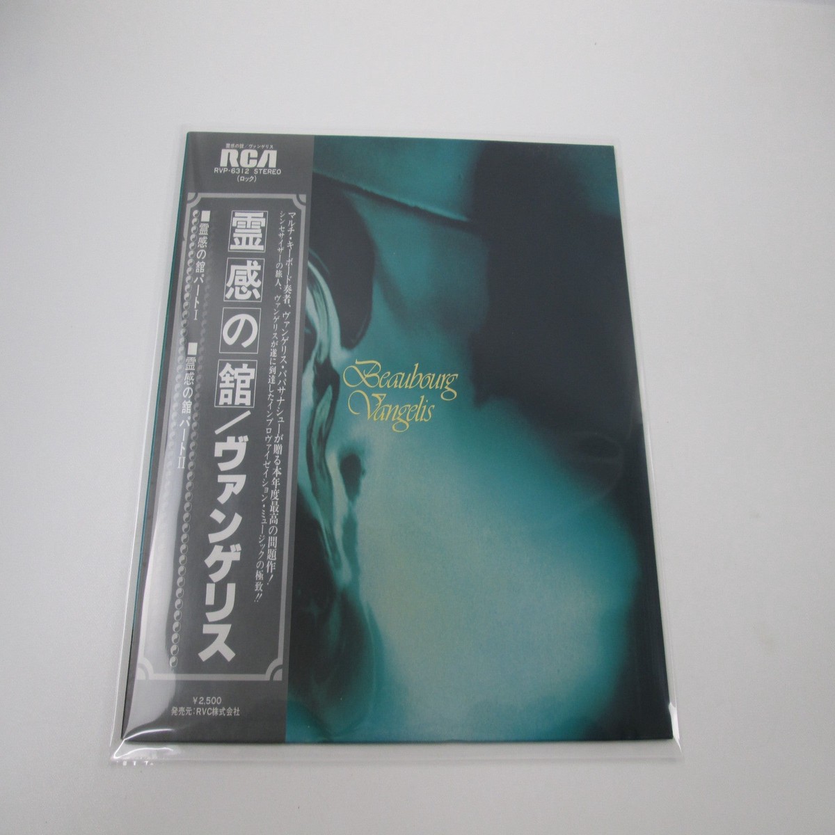 Vangelis Beaubourg RVP-6312 with OBI Japan LP Vinyl