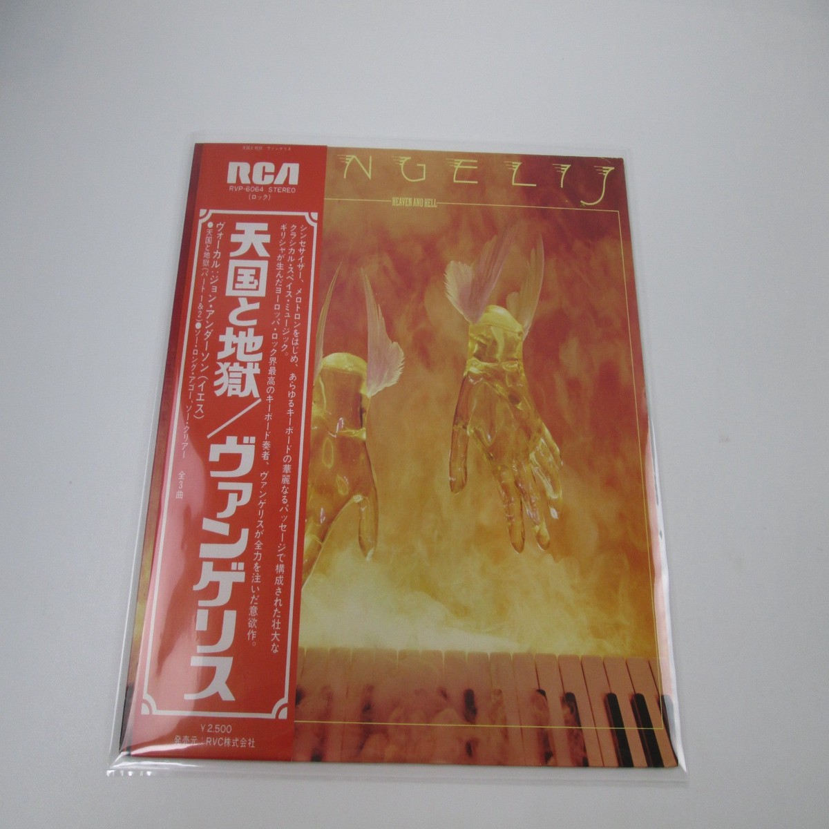 Vangelis Heaven And Hell RCA RVP-6064 with OBI Japan LP Vinyl