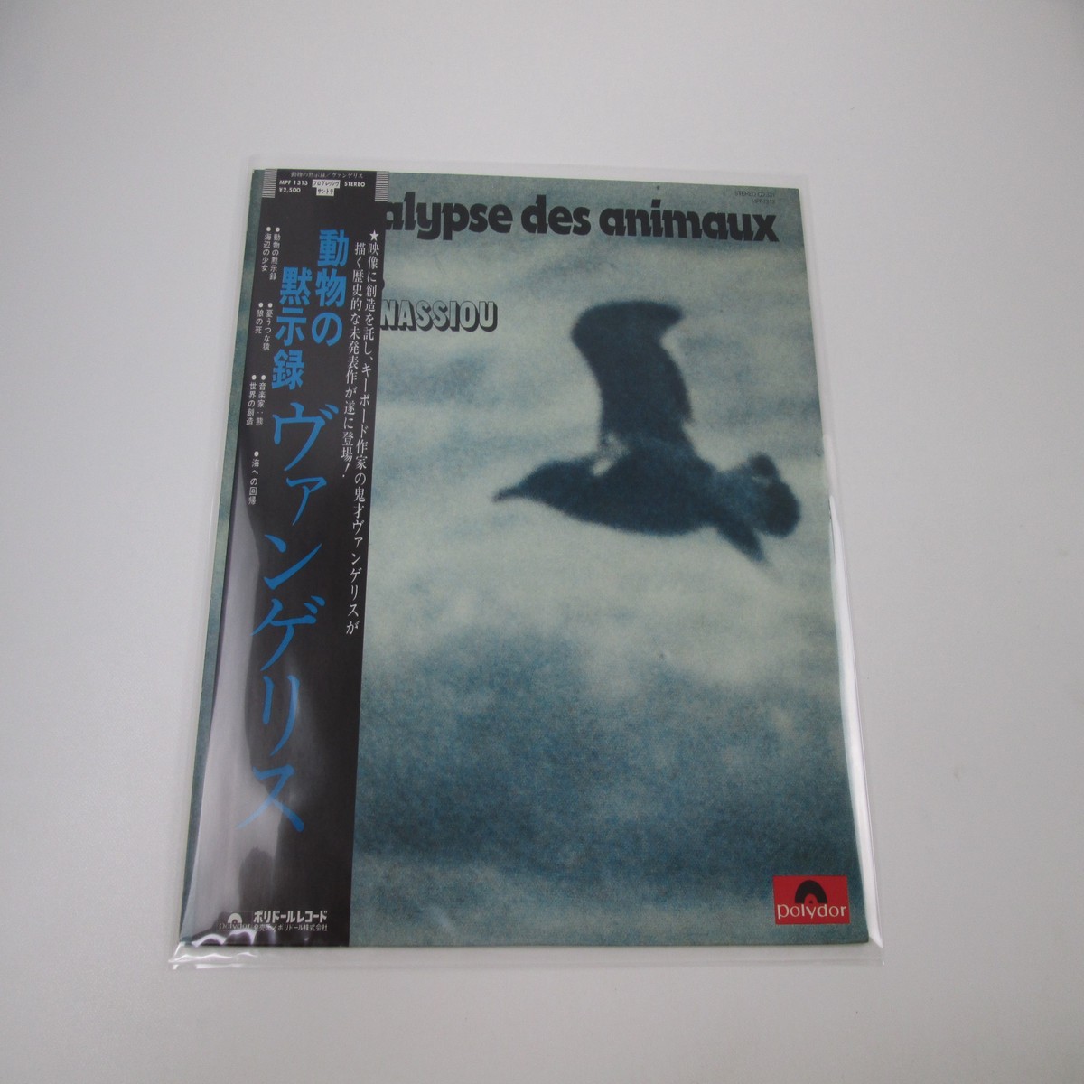 Vangelis Papathanassiou L'Apocalypse Des Animaux MPF1313 with OBI VINYL LP Japan