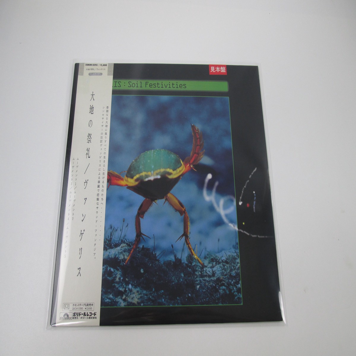 VANGELIS SOIL FESTIVITIES Promo 28MM 0395 with OBI Japan LP Vinyl