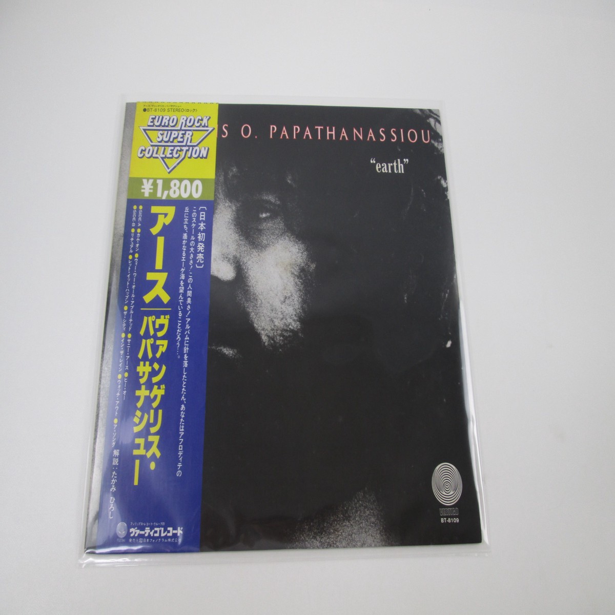 Vangelis O. Papathanassiou Earth BT-8109 with OBI Japan LP Vinyl