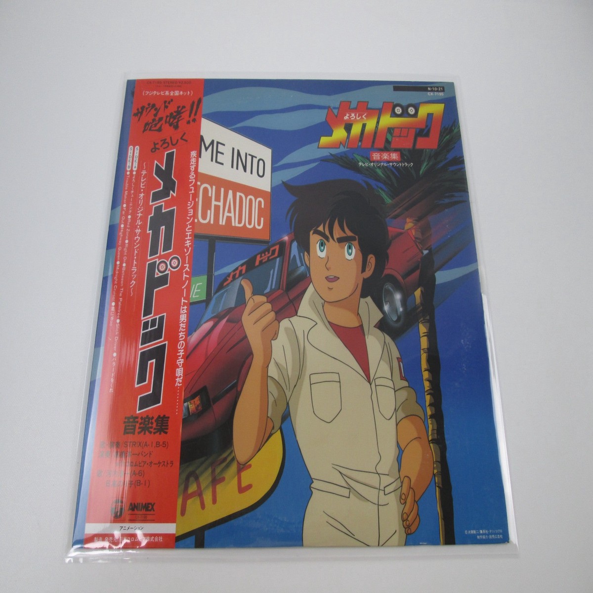 YOROSHIKU MECHADOC Music Collection CX-7195 with OBI Japan LP Vinyl