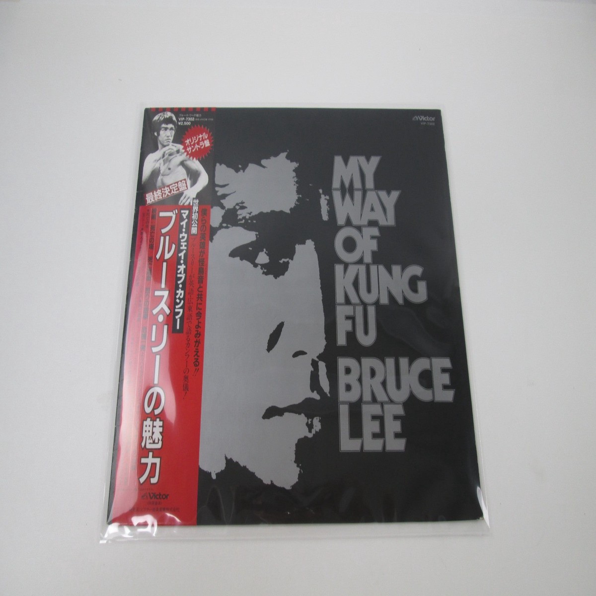 Bruce Lee My Way Of Kung Fu VIP-7302 with OBI Japan LP Vinyl