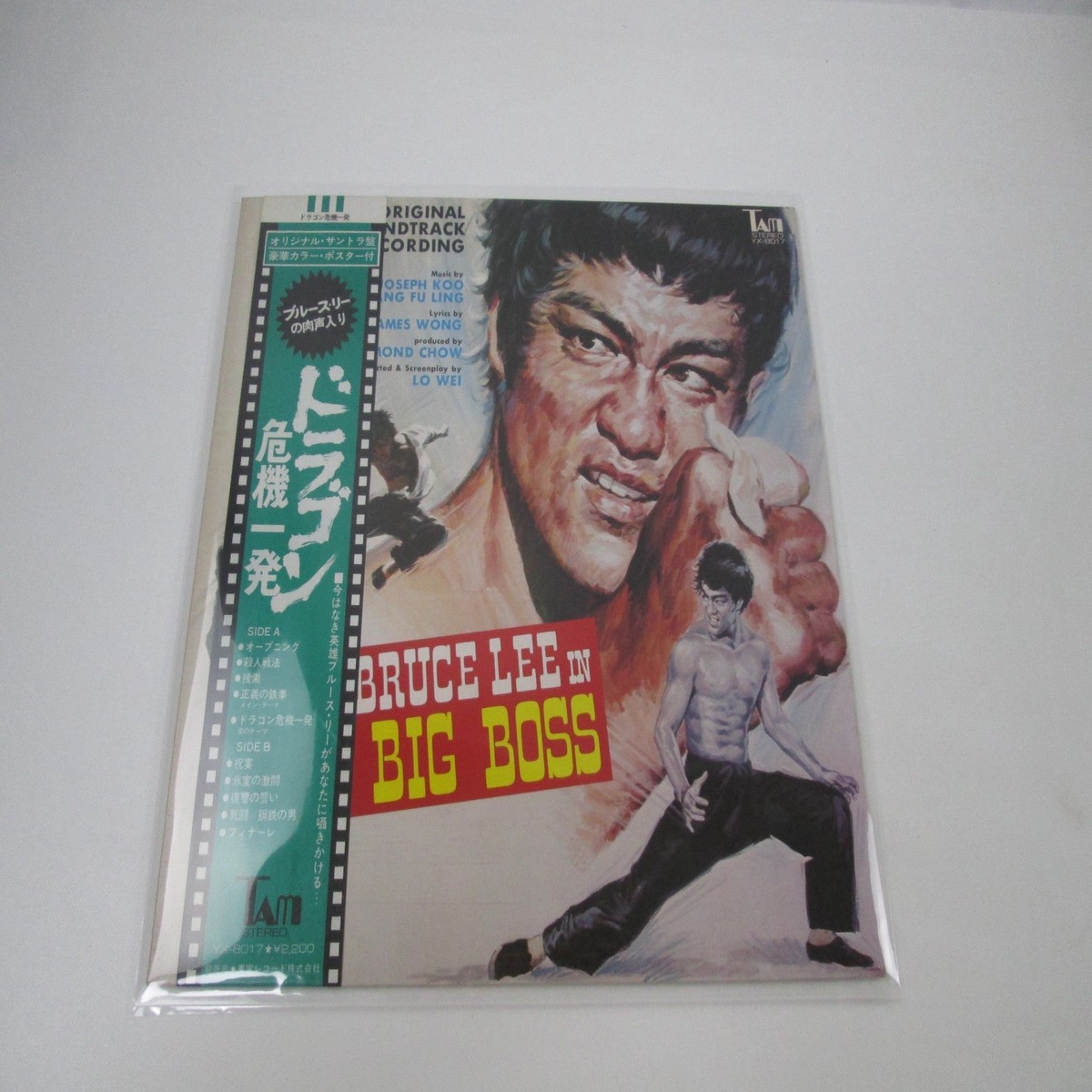 BRUCE LEE THE BIG BOSS OST YX-8017 with OBI Japan LP Vinyl