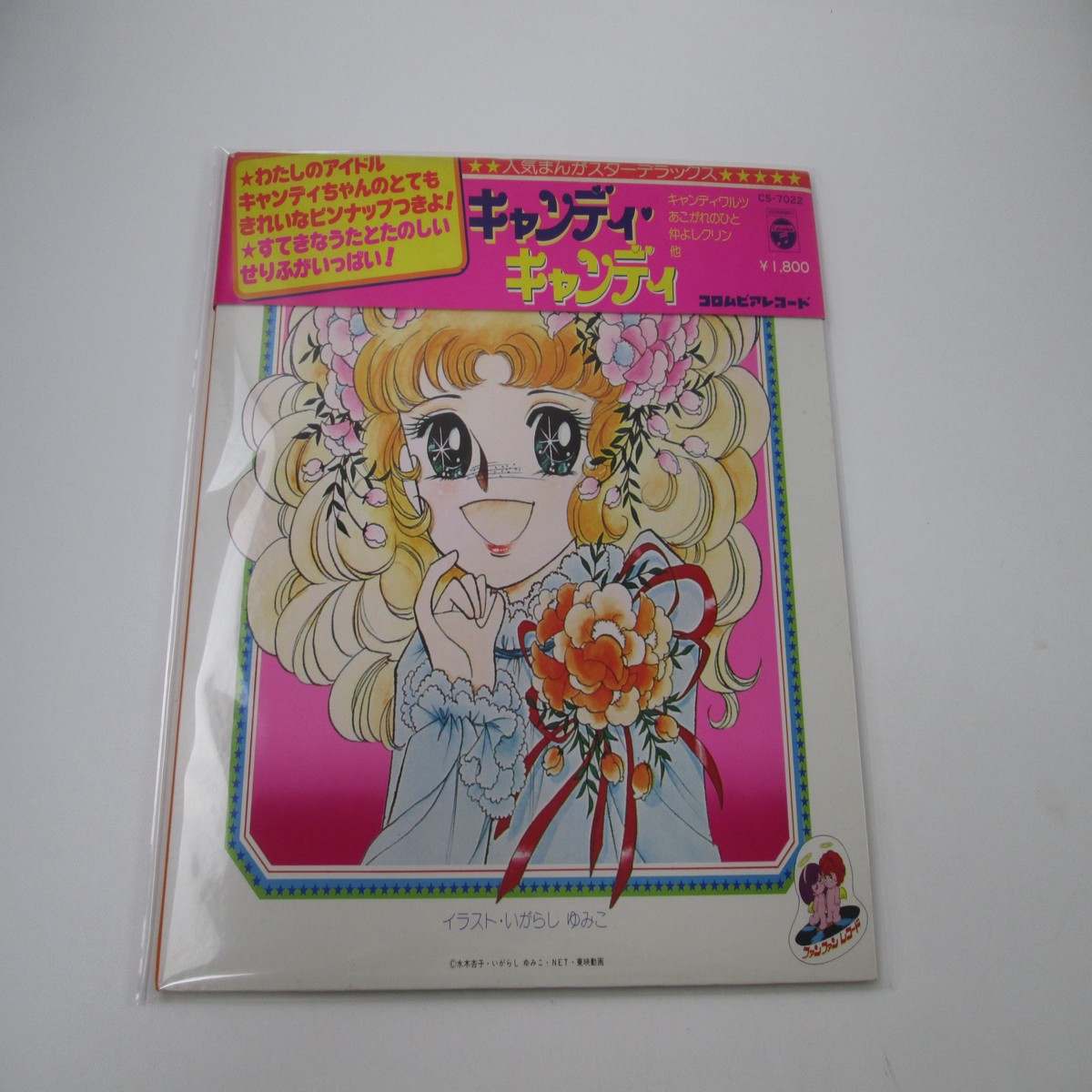 Candy Candy OST CS-7022 with OBI Japan LP Vinyl