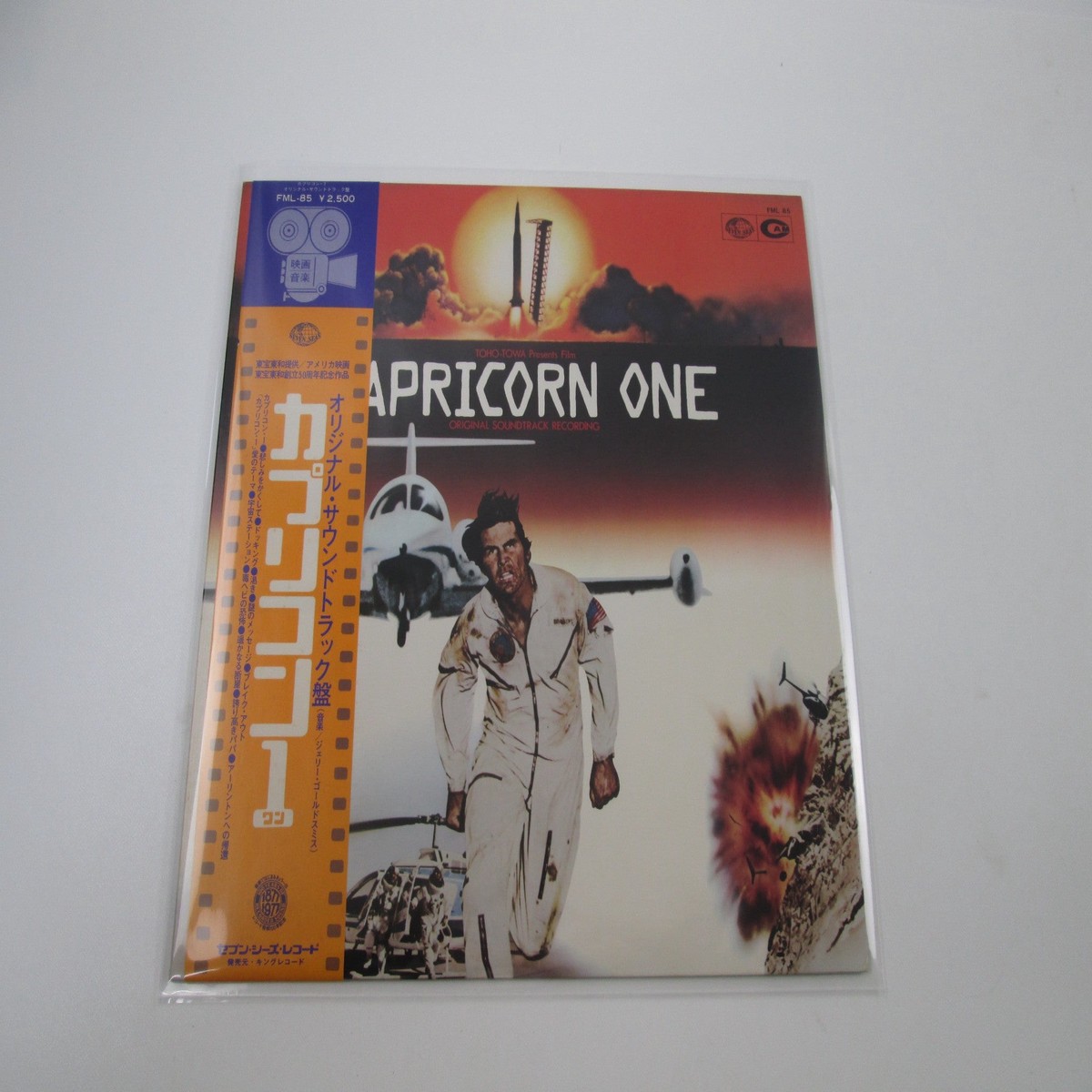 Capricorn One OST FML-85 with OBI Japan LP Vinyl