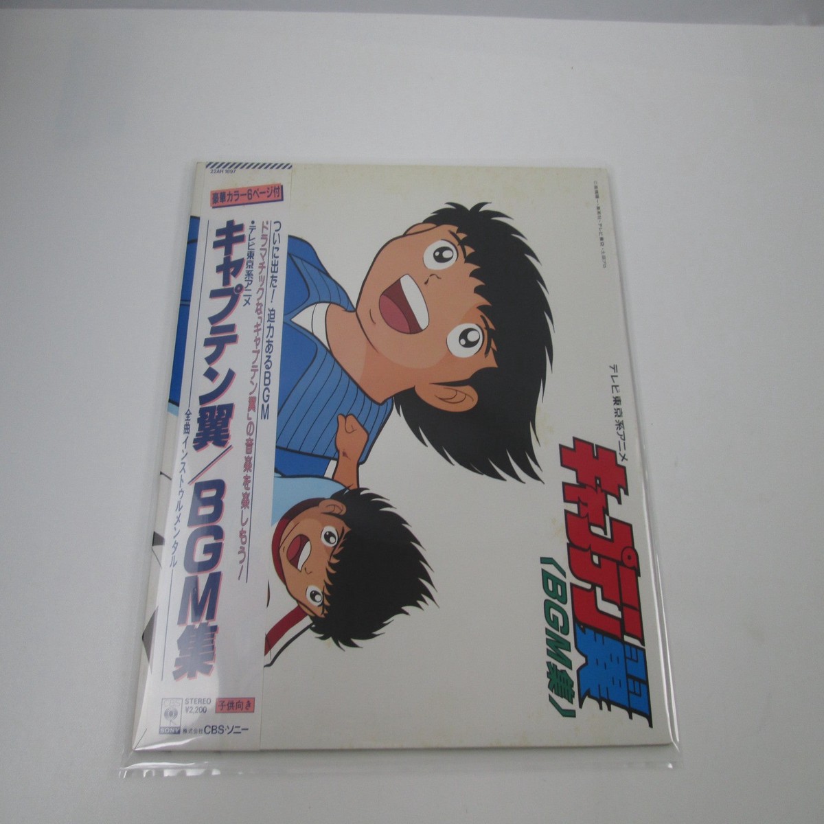 Captain Tsubasa BGM Collection Instrumental 22AH 1897 with OBI Japan LP Vinyl