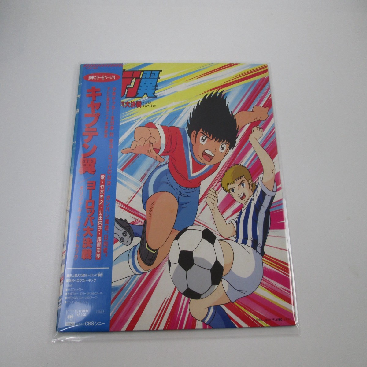 Captain Tsubasa Europe Daikessen OST 22AH 1889 with OBI Japan LP Vinyl