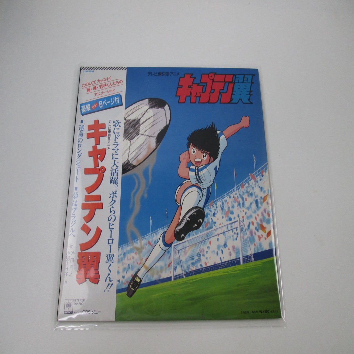 Captain Tsubasa OST 22AH 1694 with OBI Japan LP Vinyl