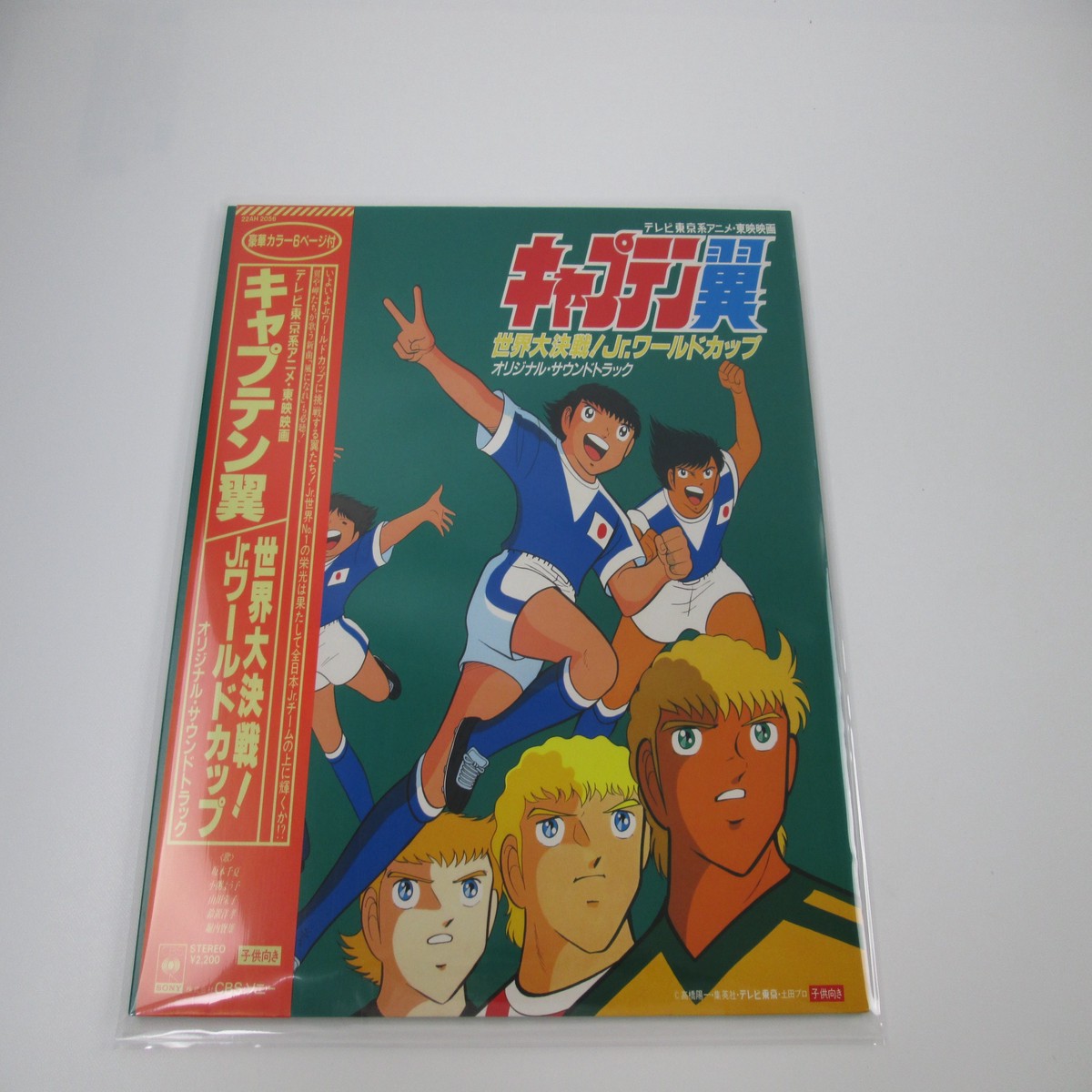 Captain Tsubasa The World Cup Jr. 22AH 2056 with OBI Japan VINYL LP