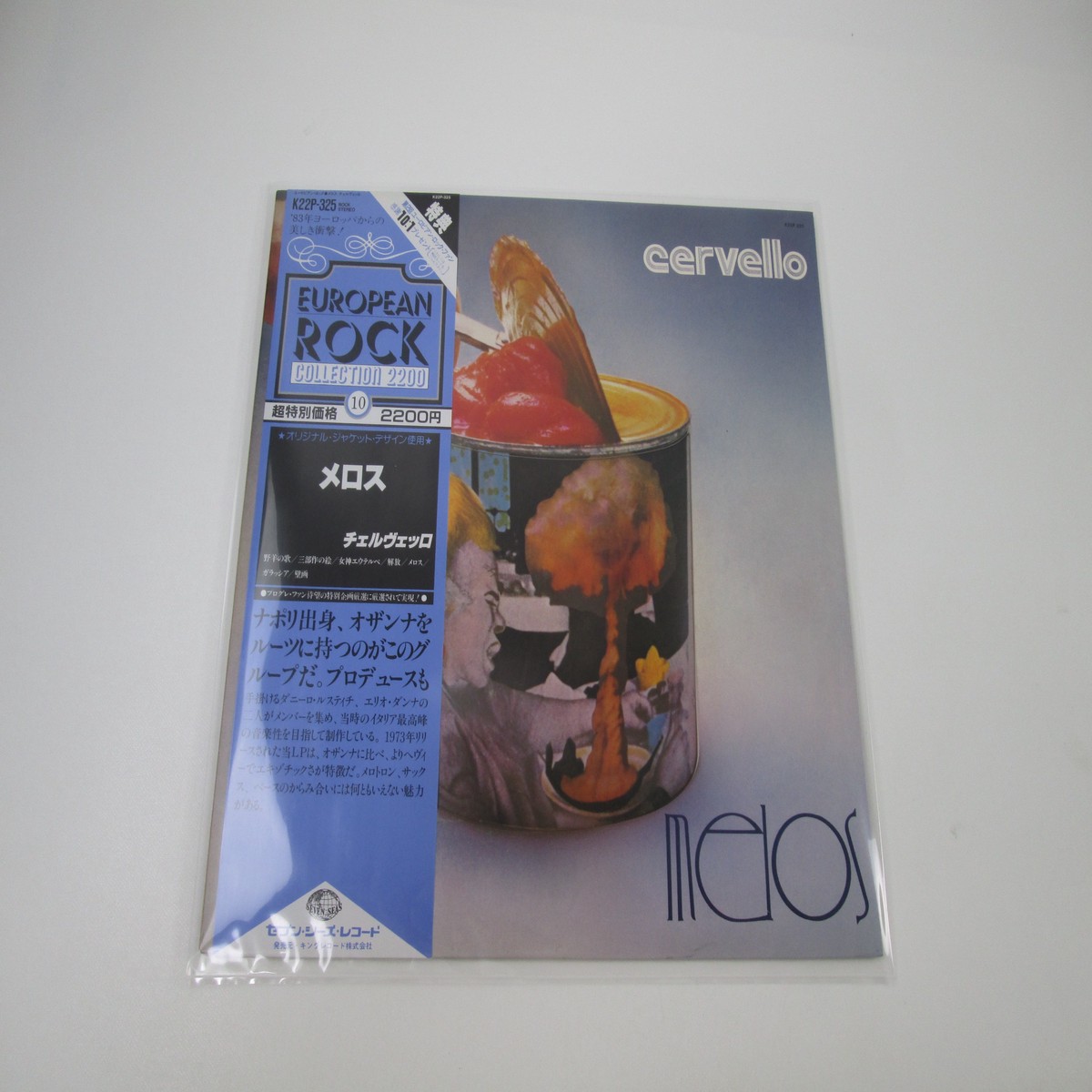 Cervello Melos K22P-325 with OBI Japan LP Vinyl