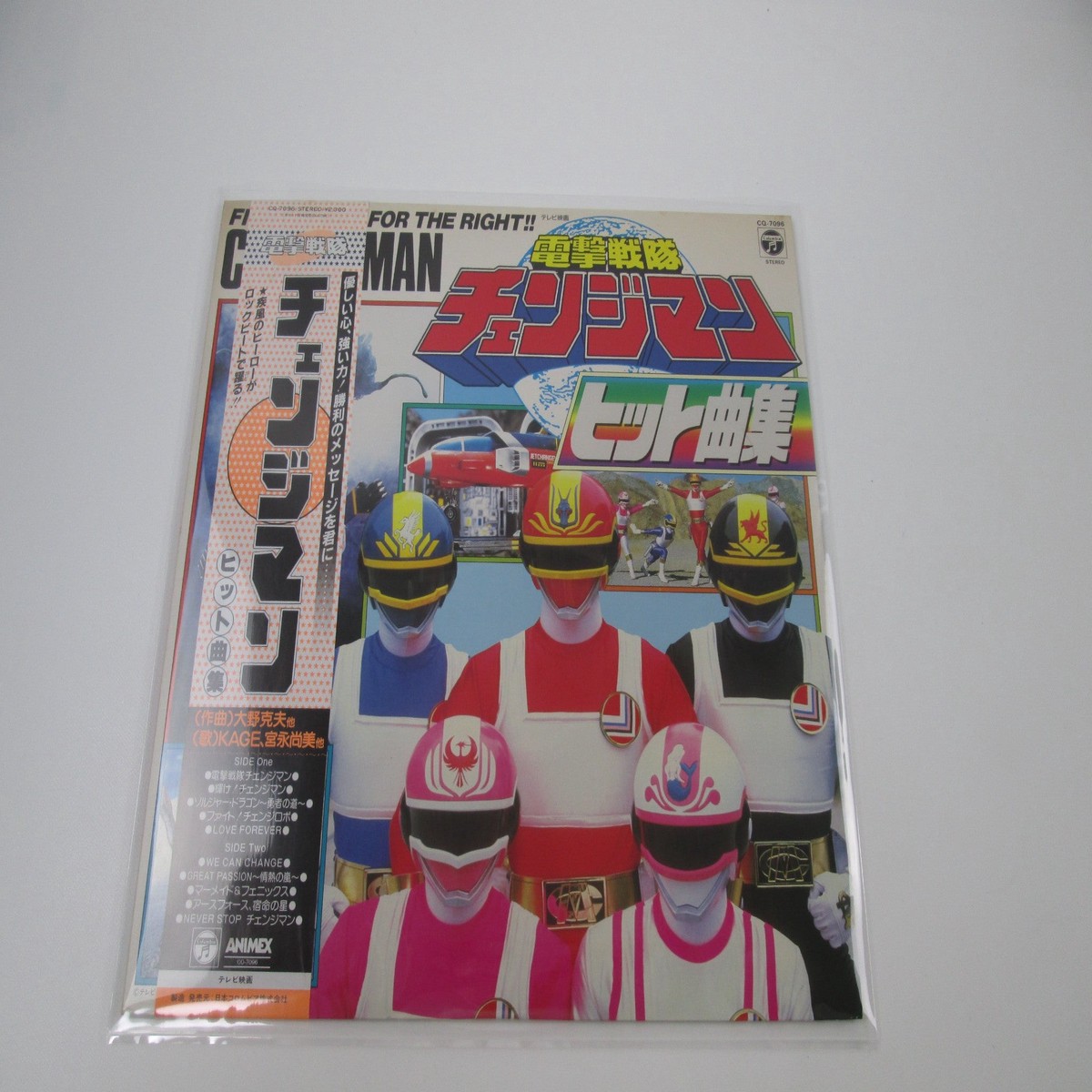 Changeman Hit song Collection CQ-7096 with OBI Japan LP Vinyl