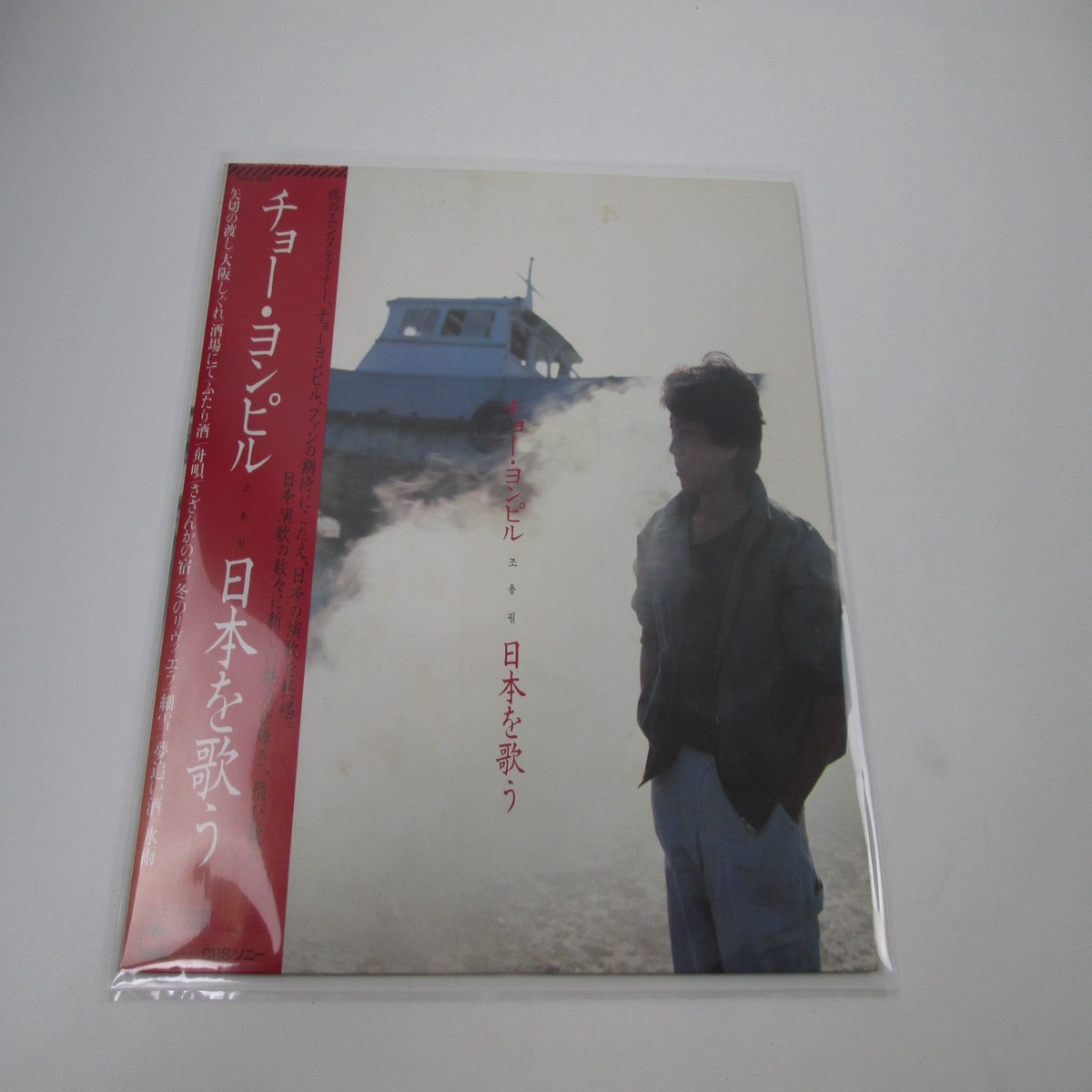 Cho Yong-pil Sing Japan 28AH-1589 with OBI Japan LP Vinyl