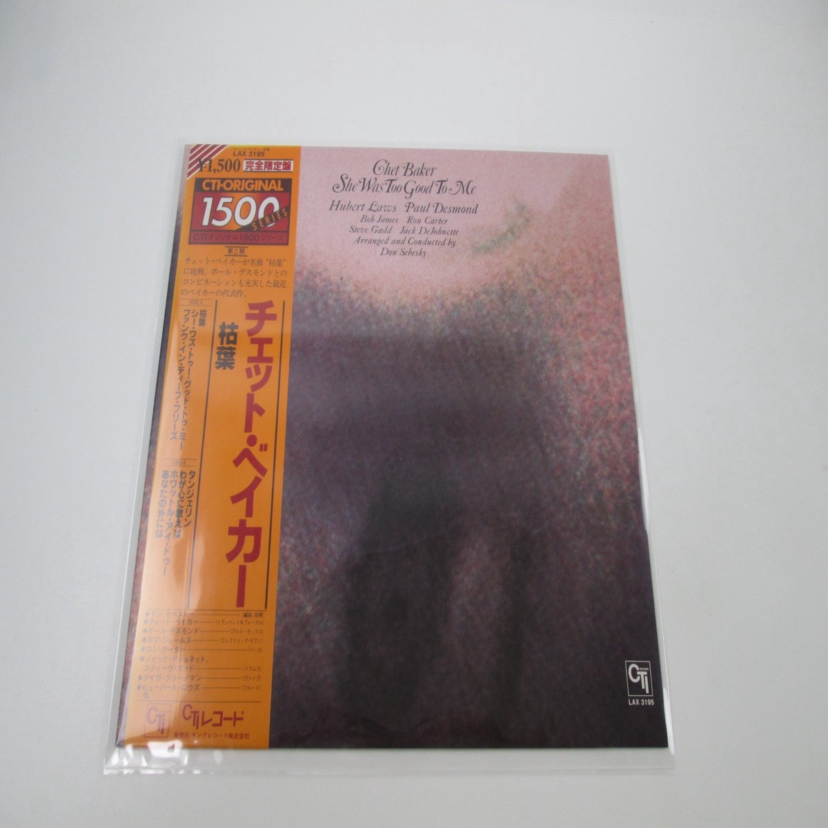 Chet Baker She Was Too Good To Me LAX-3195 with OBI Japan LP Vinyl