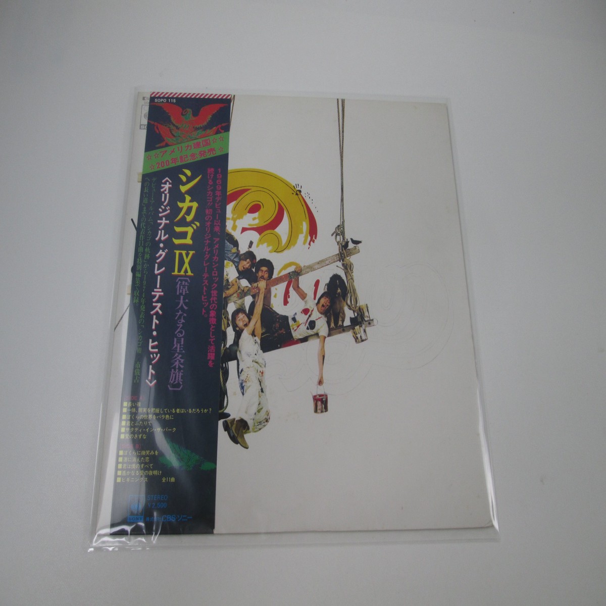 Chicago IX SOPO-115 with OBI Japan LP Vinyl