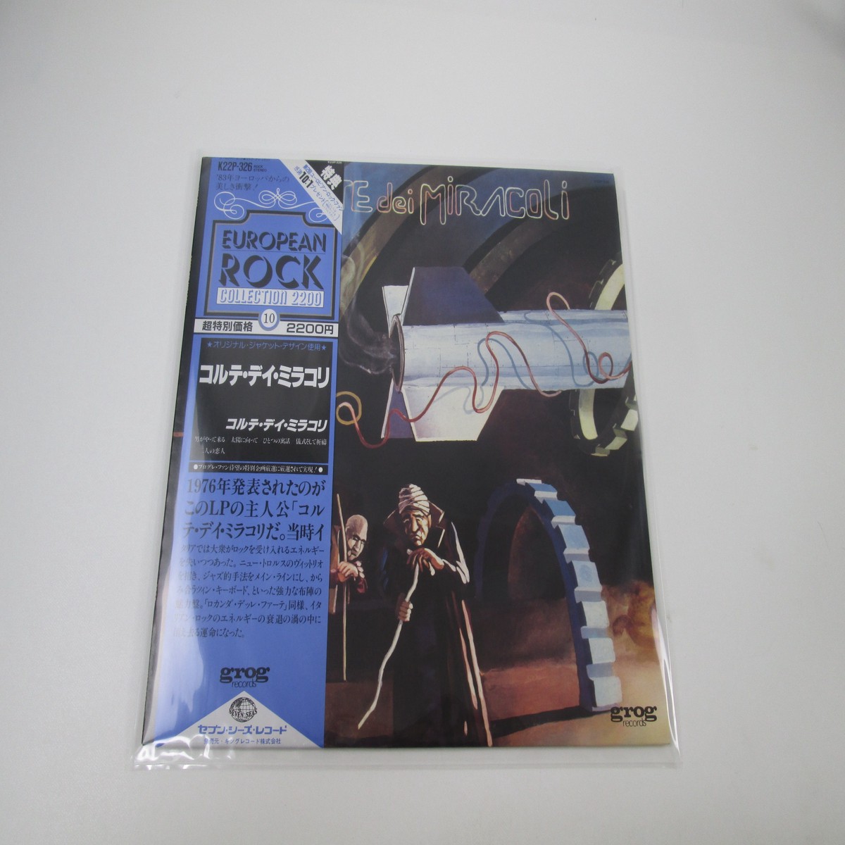 Corte Dei Miracoli K22P-326 with OBI Japan LP Vinyl