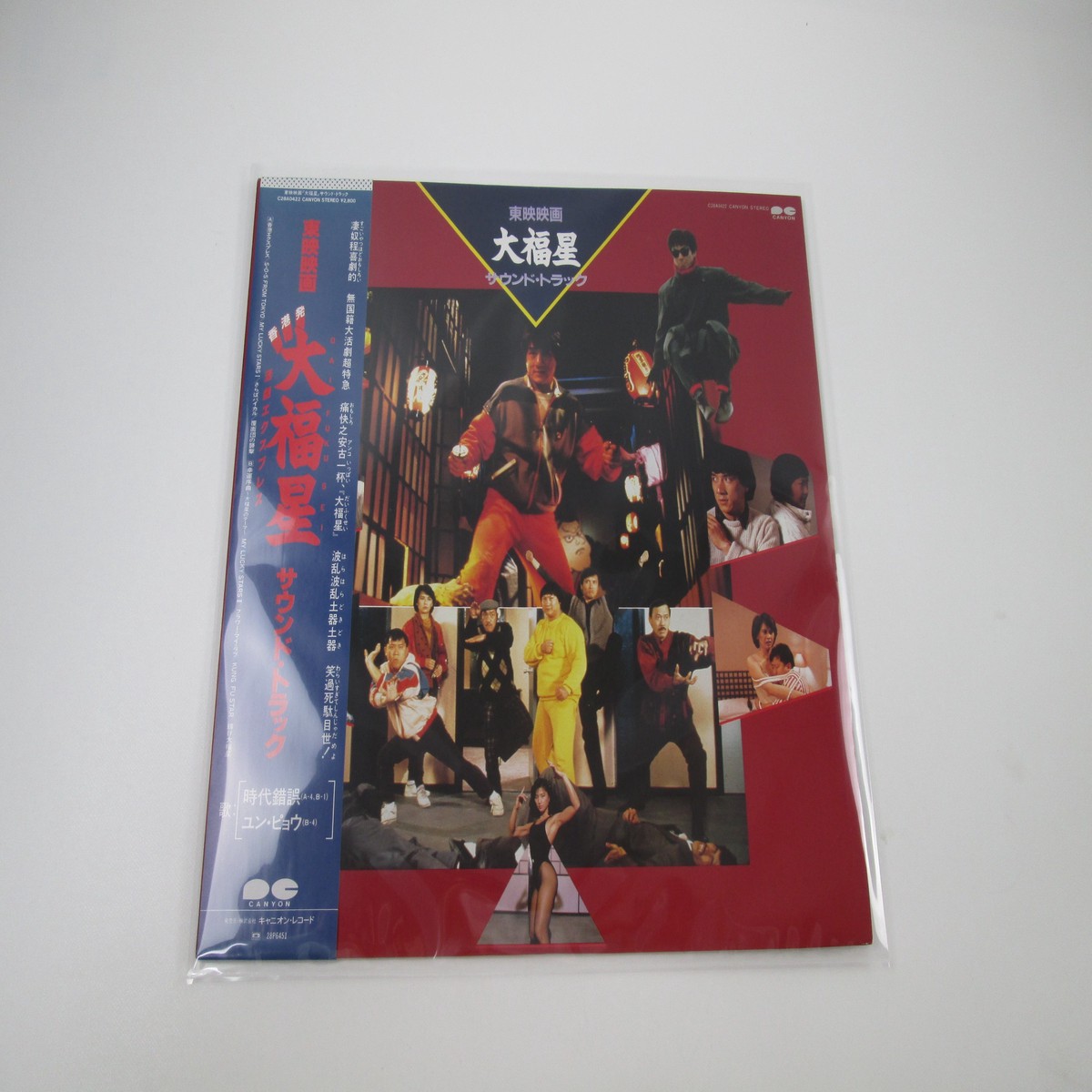Daifukusei OST C28A 0422 with OBI Japan LP Vinyl