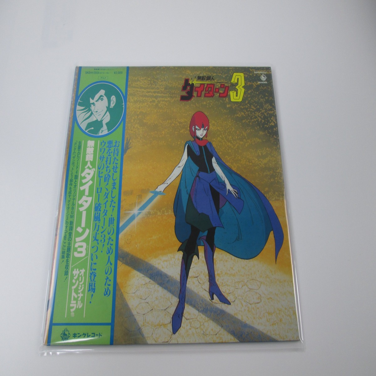 Daitarn 3 OST with OBI Japan VINYL LP SKD2016