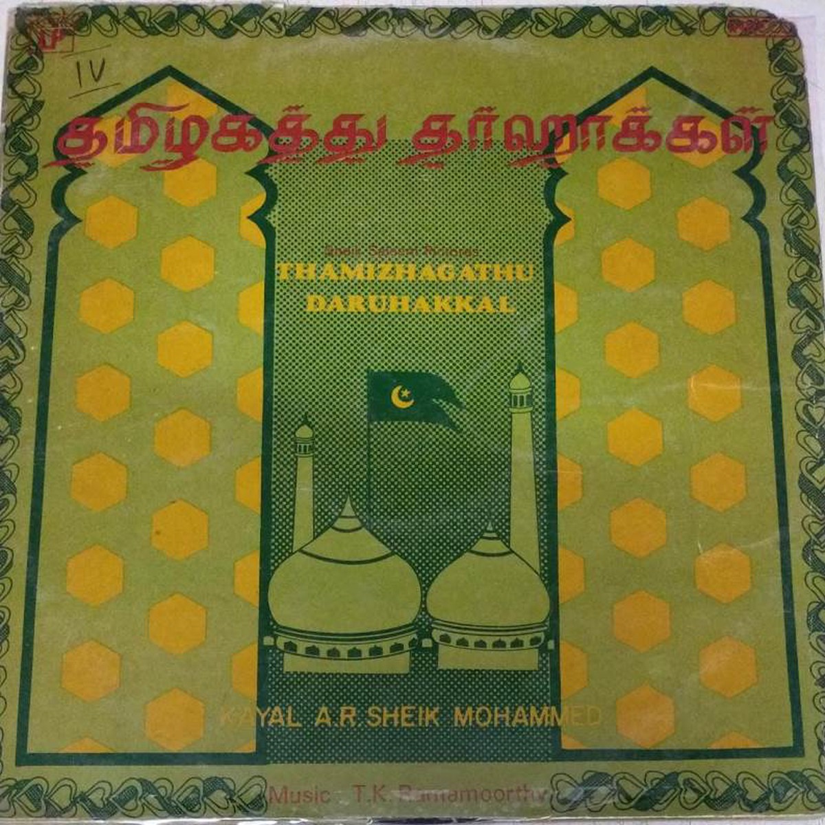 Thamizhagathu Daruhakkal Tamil Devotional LP Vinyl Record