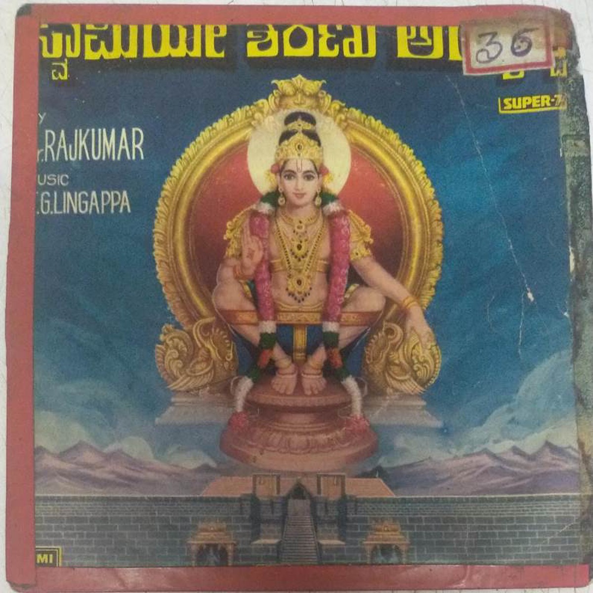 Kannda Devotional Songs EP Vinyl Record sung by Dr. Rajkumar