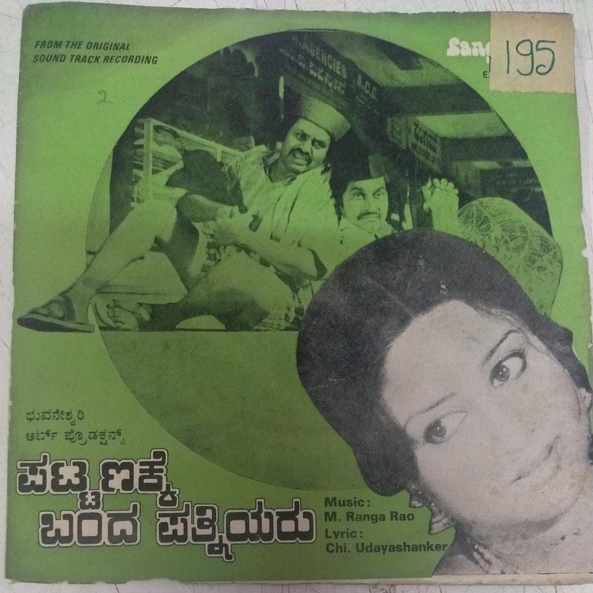 Pattanakke Banda Pathiniyaru Kannada FIlm EP Vinyl Record by M Ranga Rao