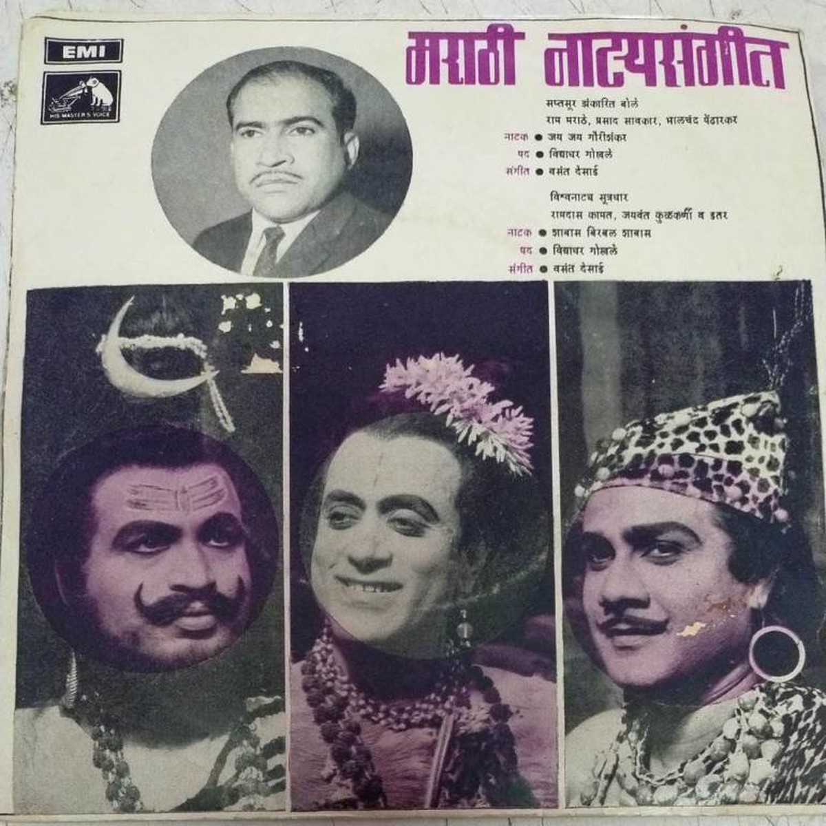Marathi Stage Songs EP Vinyl Record