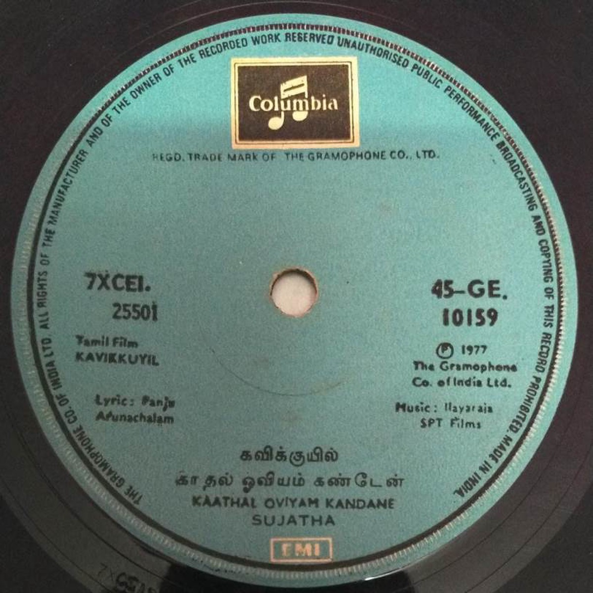Kavikkuyil Tamil Film EP Vinyl Record by Ilayaraja