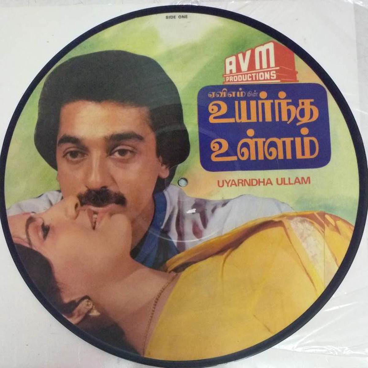 Uyarndha Ullam Tamil Film LP Vinyl Record by Ilayaraja (Colour Record)