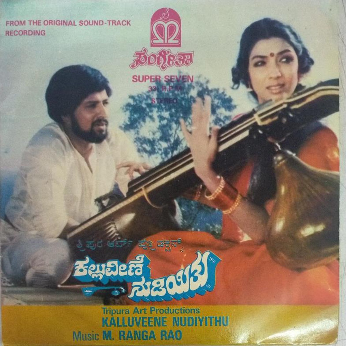 Kalluveene Nudiyithu Kannada Film EP Vinyl Record by M Ranga Rao