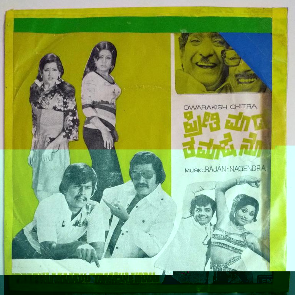 Preethi Maadu Tamaashe Nodu Kannada Film EP Vinyl Record by Rajan Nagendra