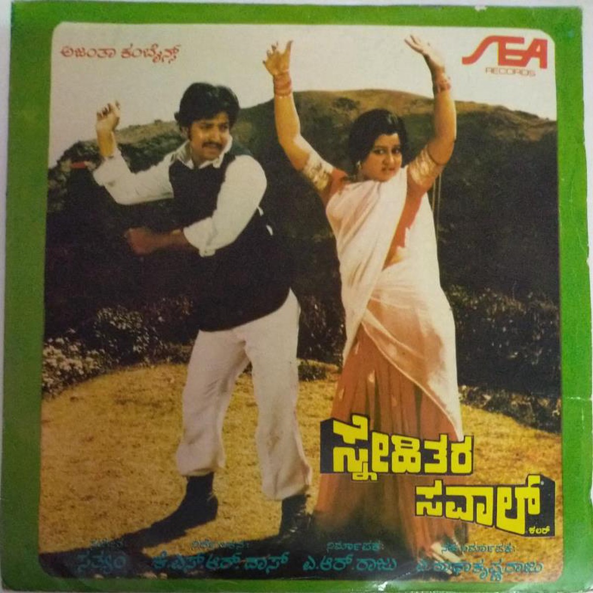 Snehithara Savaal Kannada Film EP Vinyl Record by Sathyam