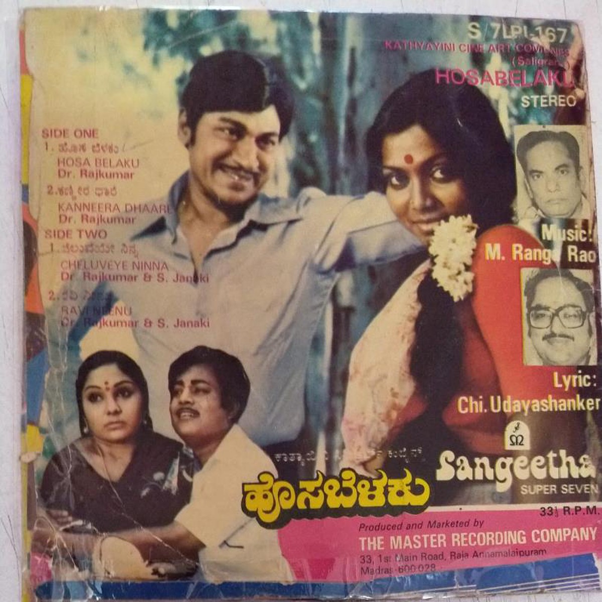 Hosabelaku Kannada Film EP Vinyl Record by M Ranga Rao