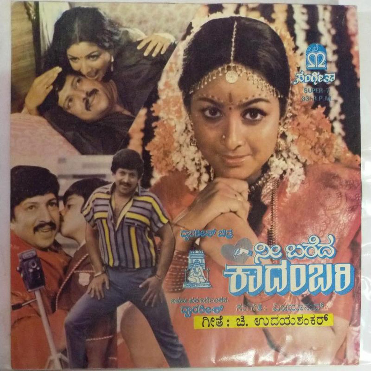 Nee Bareda Kadambari Kannada Film EP Vinyl Record by Vijayanand