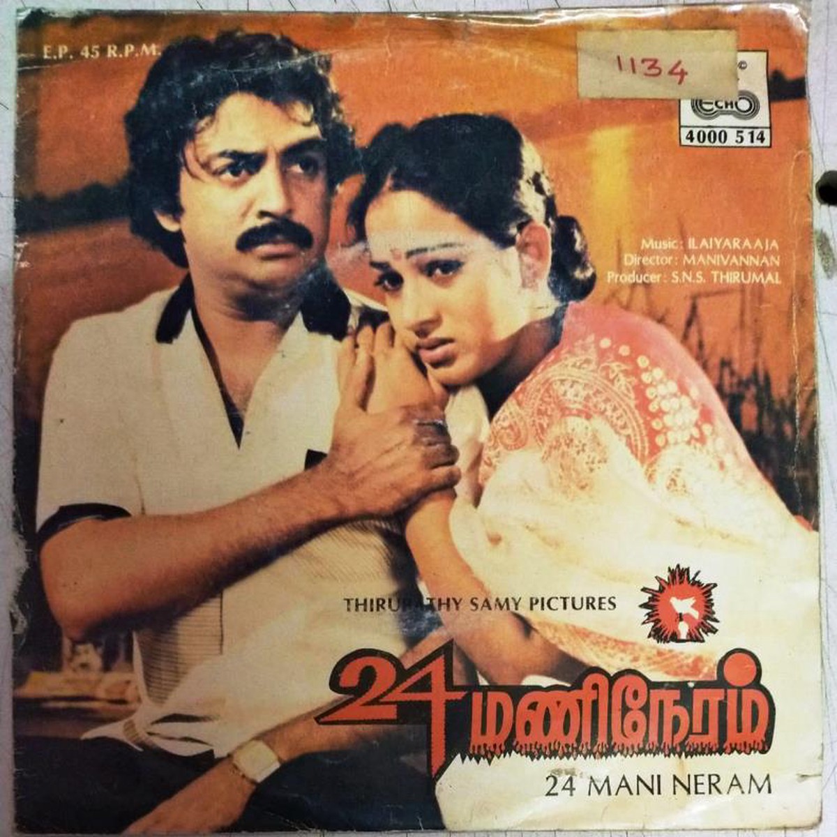 24 Mani Neram Tamil FIlm EP Vinyl Record by Ilayaraja