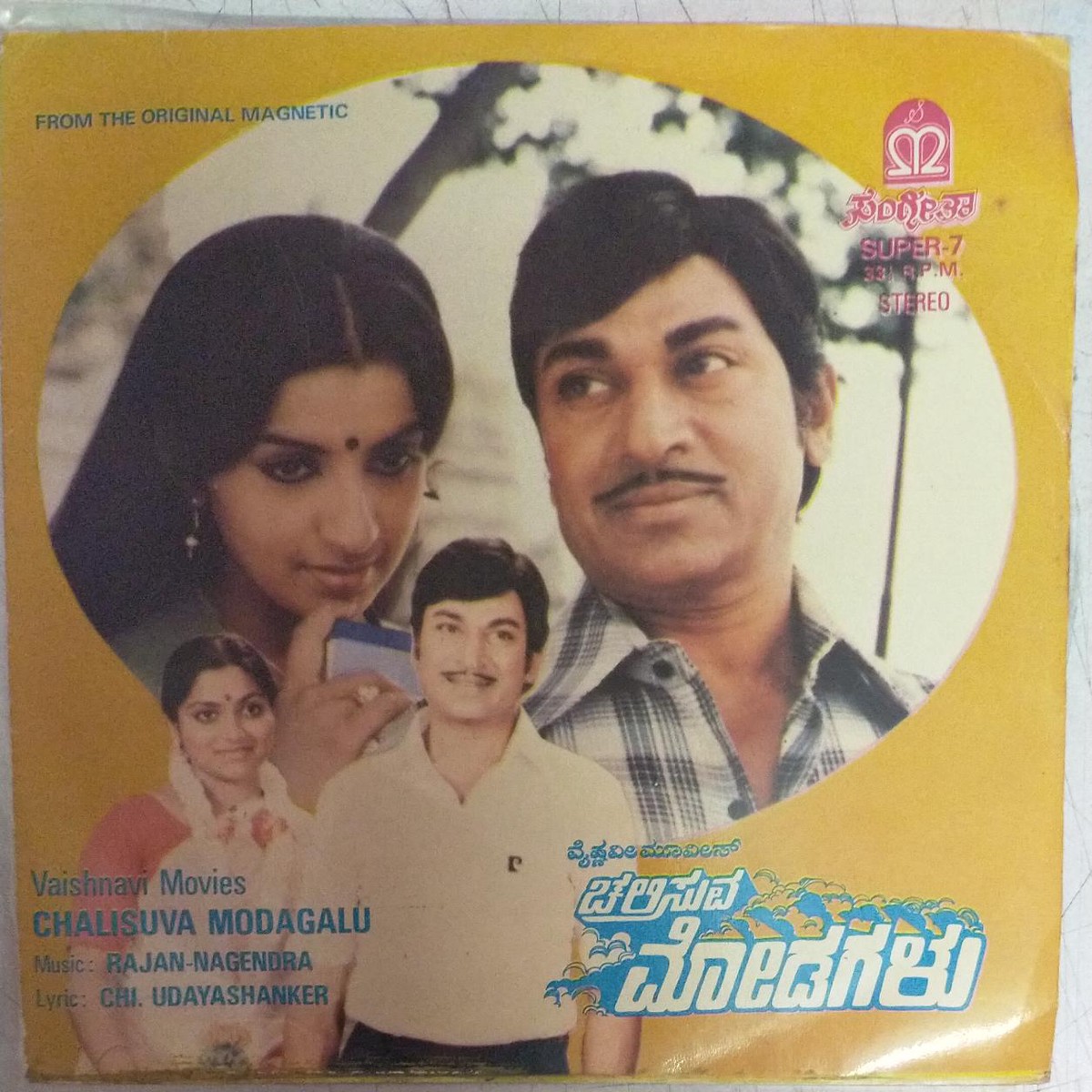 Chalisuva Modagalu Kannada Film EP Vinyl Record by Rajan Nagendra