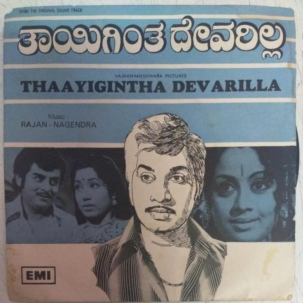 Thaayigintha devarilla Kannada Film EP Vinyl Record by Rajan Nagendra