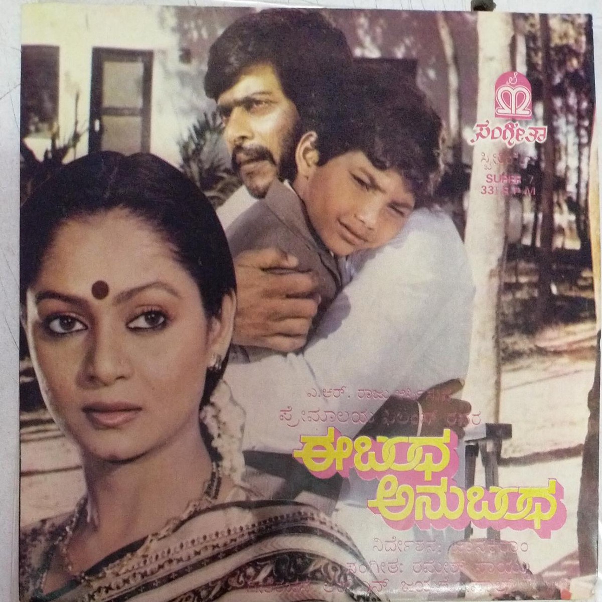 EE Bandha Anubandha Kannada film EP Vinyl Record by Ramesh Naidu