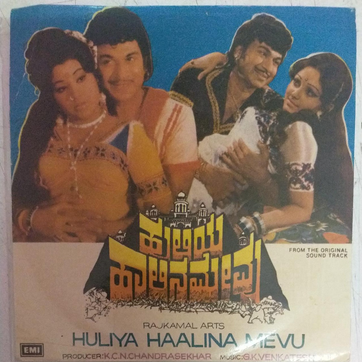 Huliya Hallina Mevu Kannada Film EP Vinyl Record by G K Venkatesh