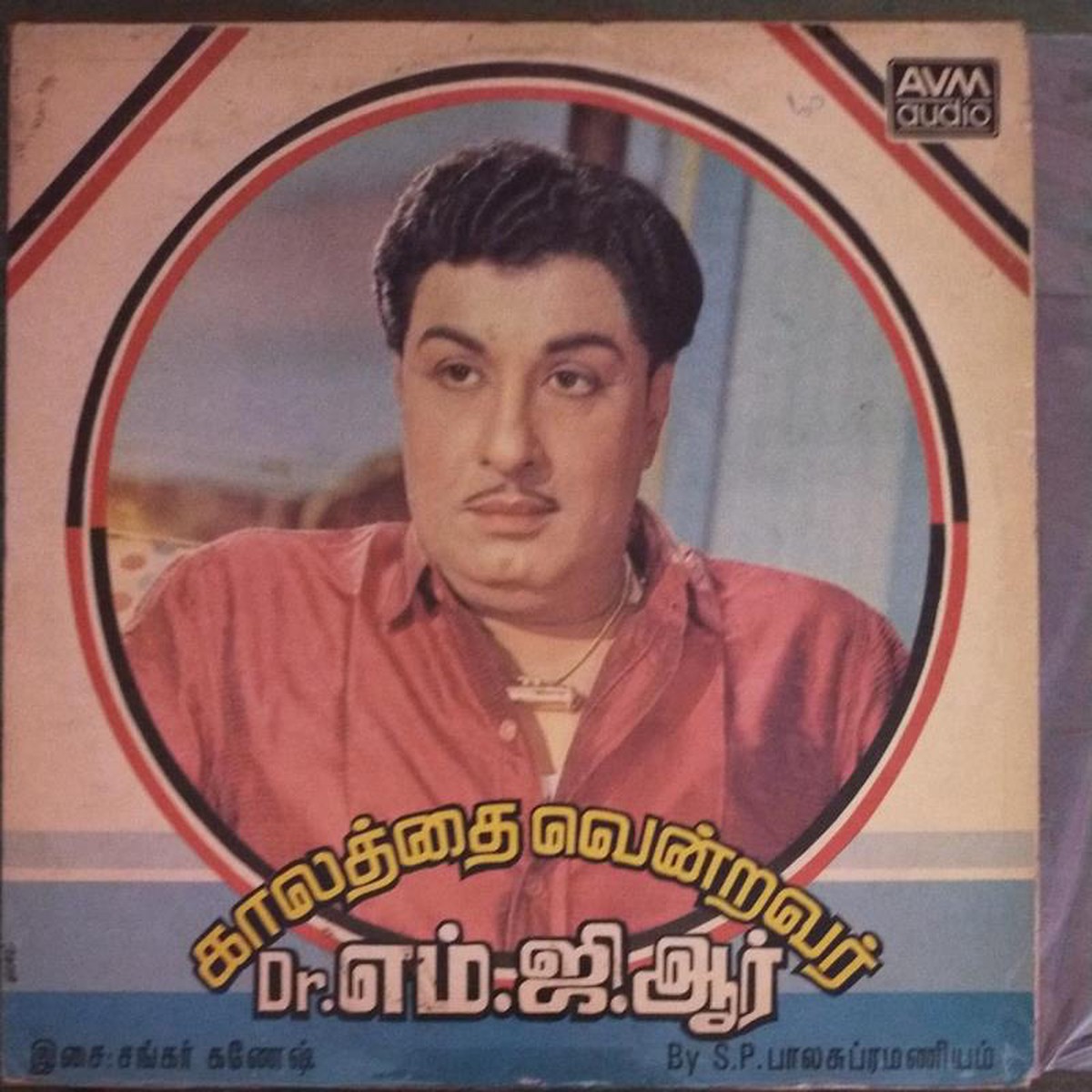 Kalaththai Vendravar Dr.M G R Tamil LP Vinyl Record by Shankar Ganesh