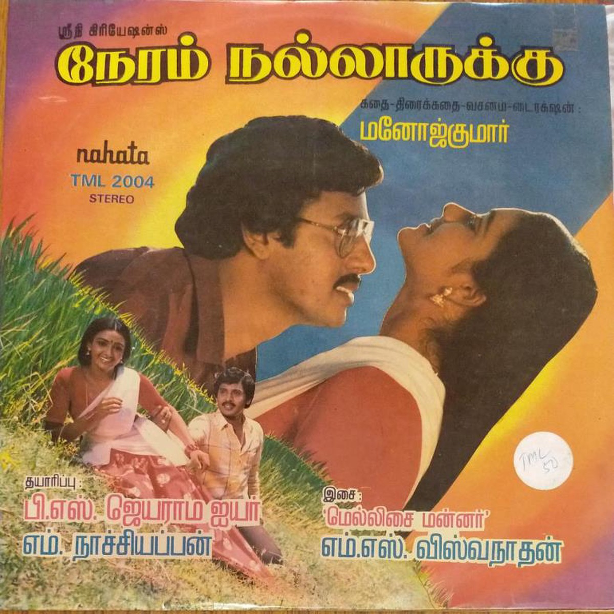 Neram Nalla Irukku Tamil Film LP Vinyl Record by M S Viswanathan