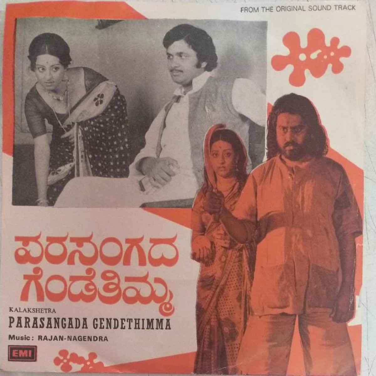 Parasangada Gendethimma Kannada Film EP Vinyl Record by Rajan Nagedra