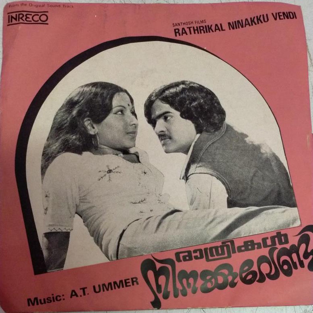Rathrikal Ninakku Vendi Malayalam Film EP Vinyl Record by A T Ummer
